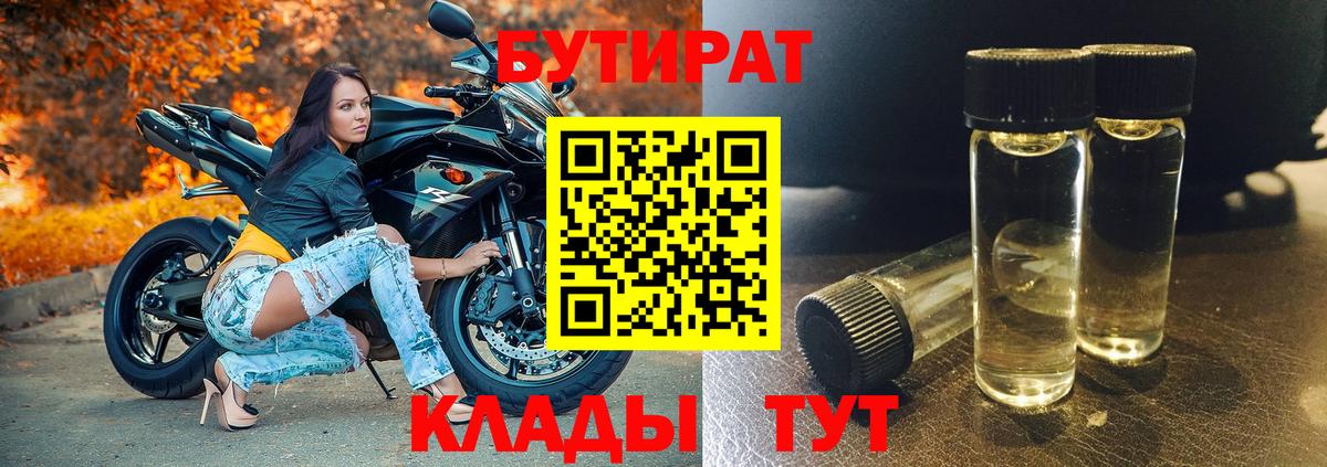 Топки  БУТИРАТ 1.4BDO  Вход с VPN 