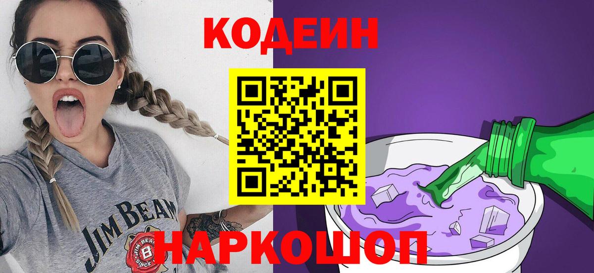 Топки  Кодеиновый сироп Lean напиток Lean (лин)  Вход с VPN  Кодеин напиток Lean (лин) 